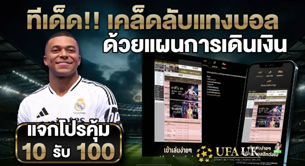 UFAUK แทงบอล ถอนไว
