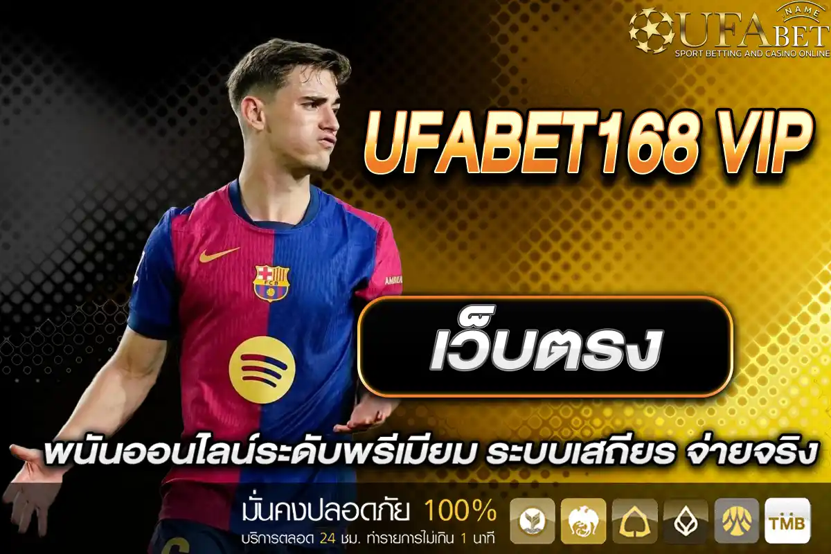 UFABET168 VIP