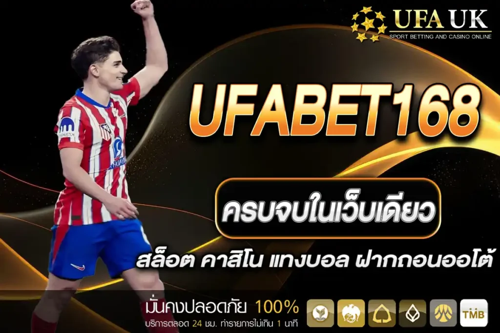 UFABET168