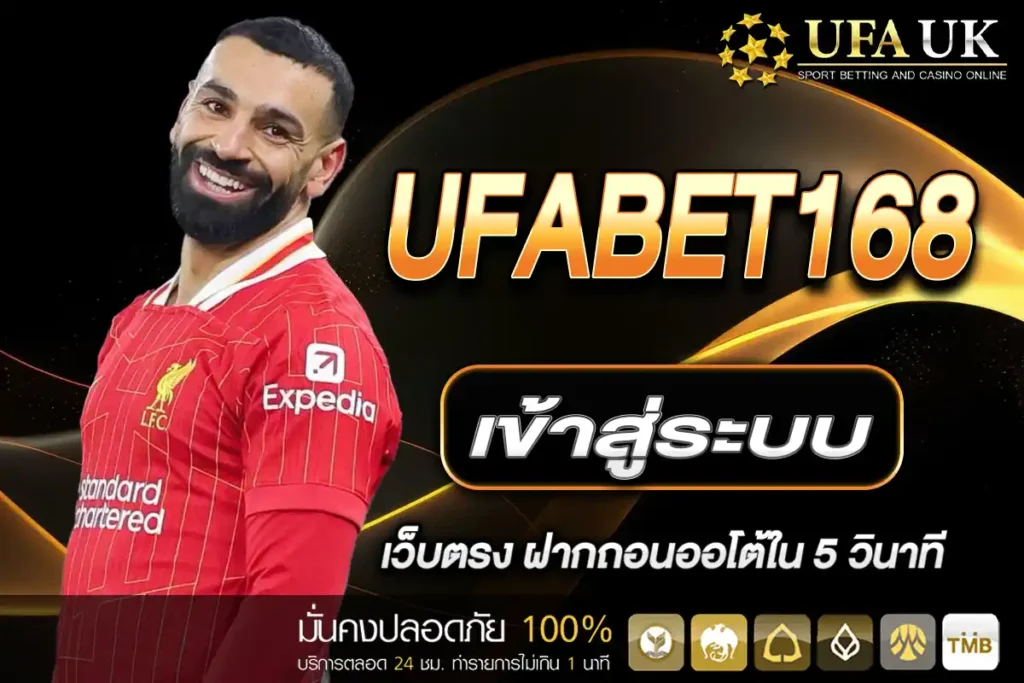 UFABET เข้าสู่ระบบ 168