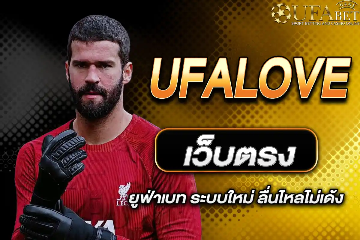 UFALOVE