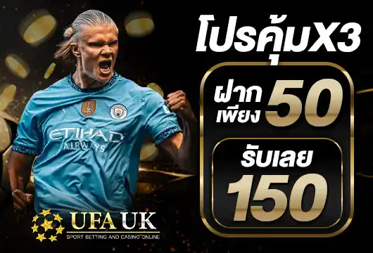 UFAUK โปรโมชั่น คืนยอดเสีย