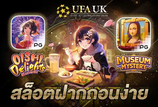ทางเข้า UFAUK