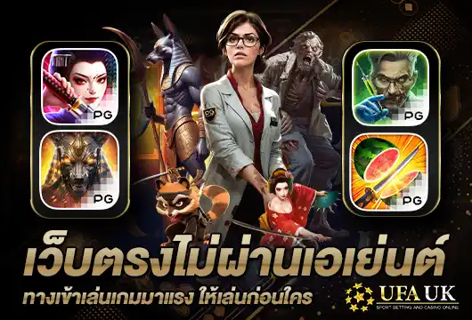 ทางเข้า UFAUK สล็อตออนไลน์