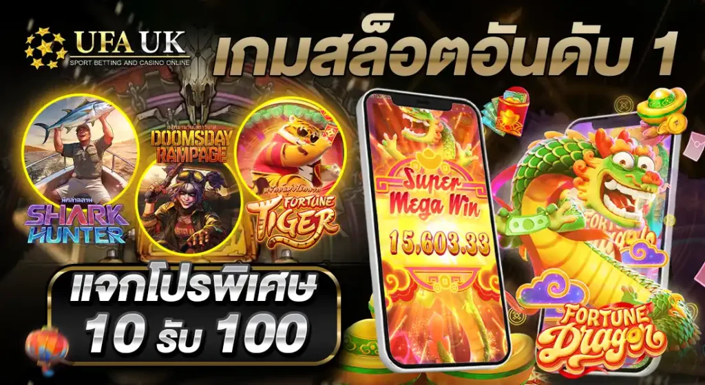 UFAUK สล็อต ถอนได้จริง