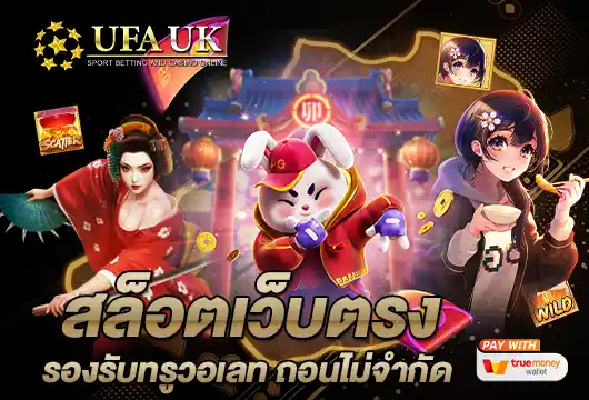 UFAUK สล็อตแตกง่าย